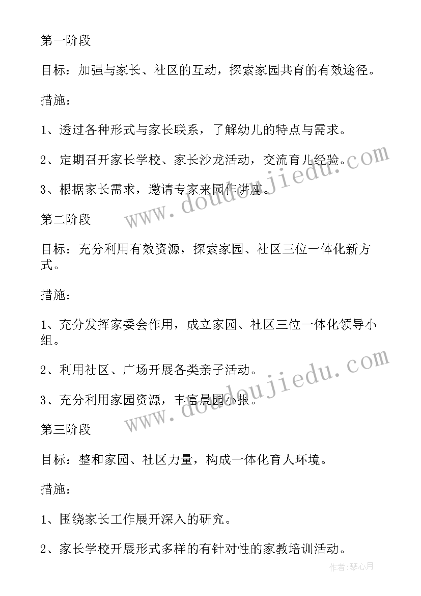 最新幼儿园教师个人发展规划表格(优质5篇)