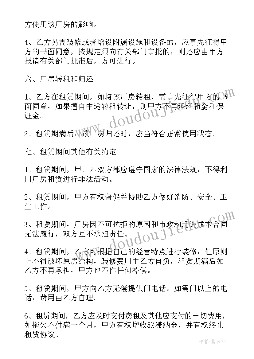 厂房出租合同书门 厂房出租合同(优质10篇)