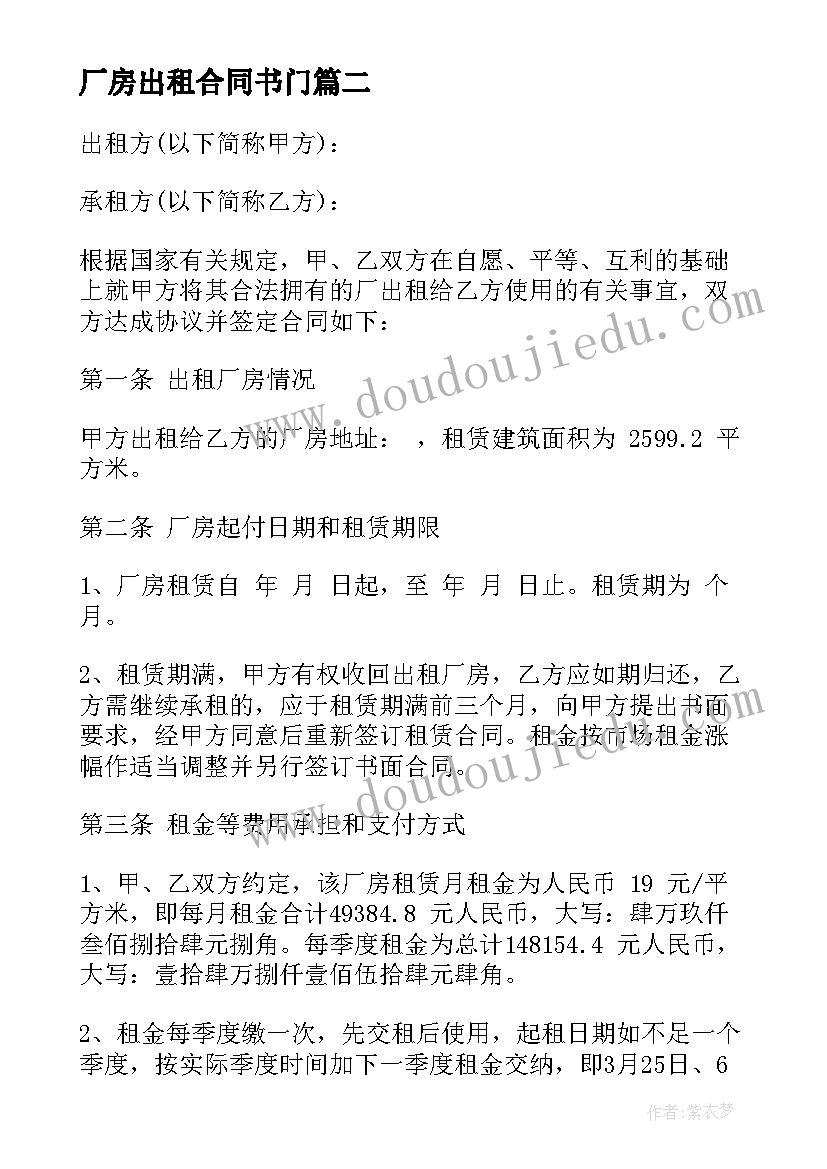 厂房出租合同书门 厂房出租合同(优质10篇)