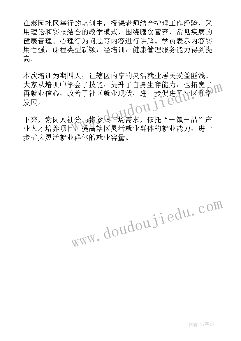 2023年就业培训工作简报 社区就业培训简报(实用5篇)