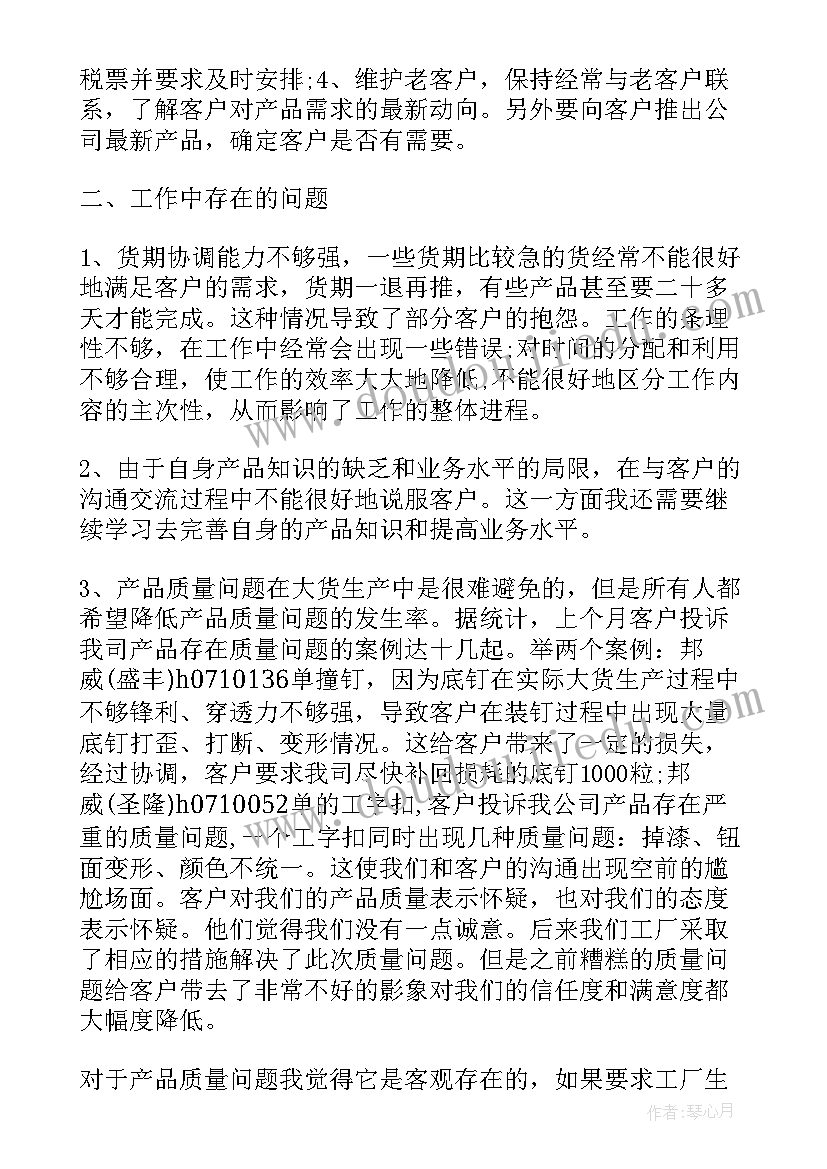 2023年金店导购销售月工作总结与计划(精选5篇)