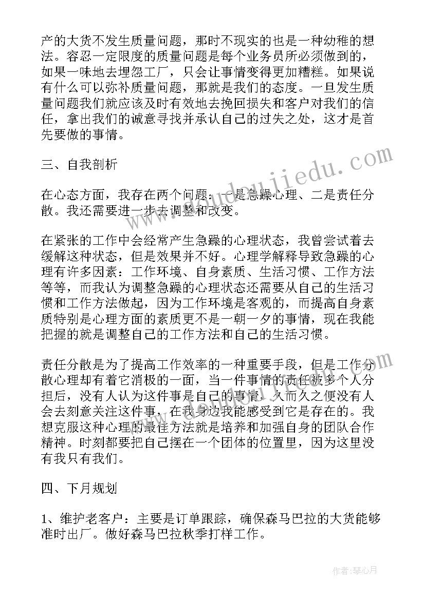 2023年金店导购销售月工作总结与计划(精选5篇)