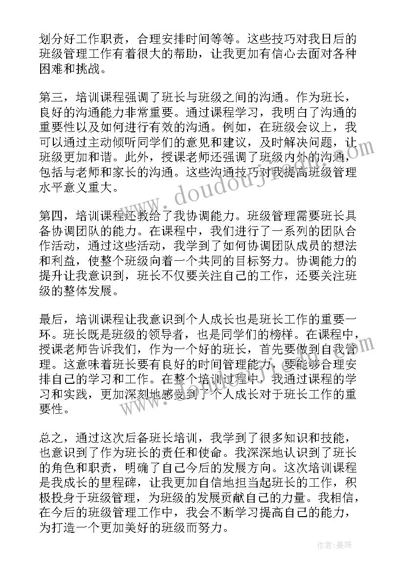 百果园班长培训心得体会总结(通用5篇)