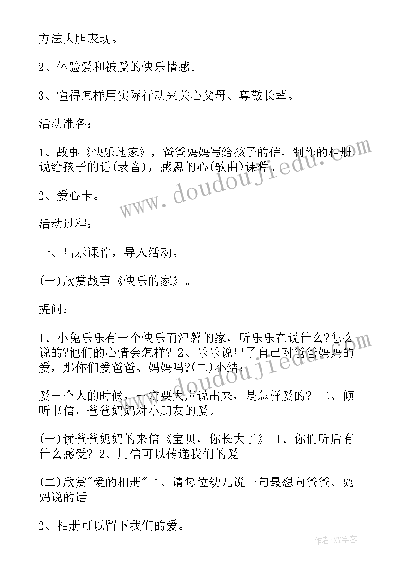 2023年幼儿园大班心理健康教育活动方案设计(汇总5篇)