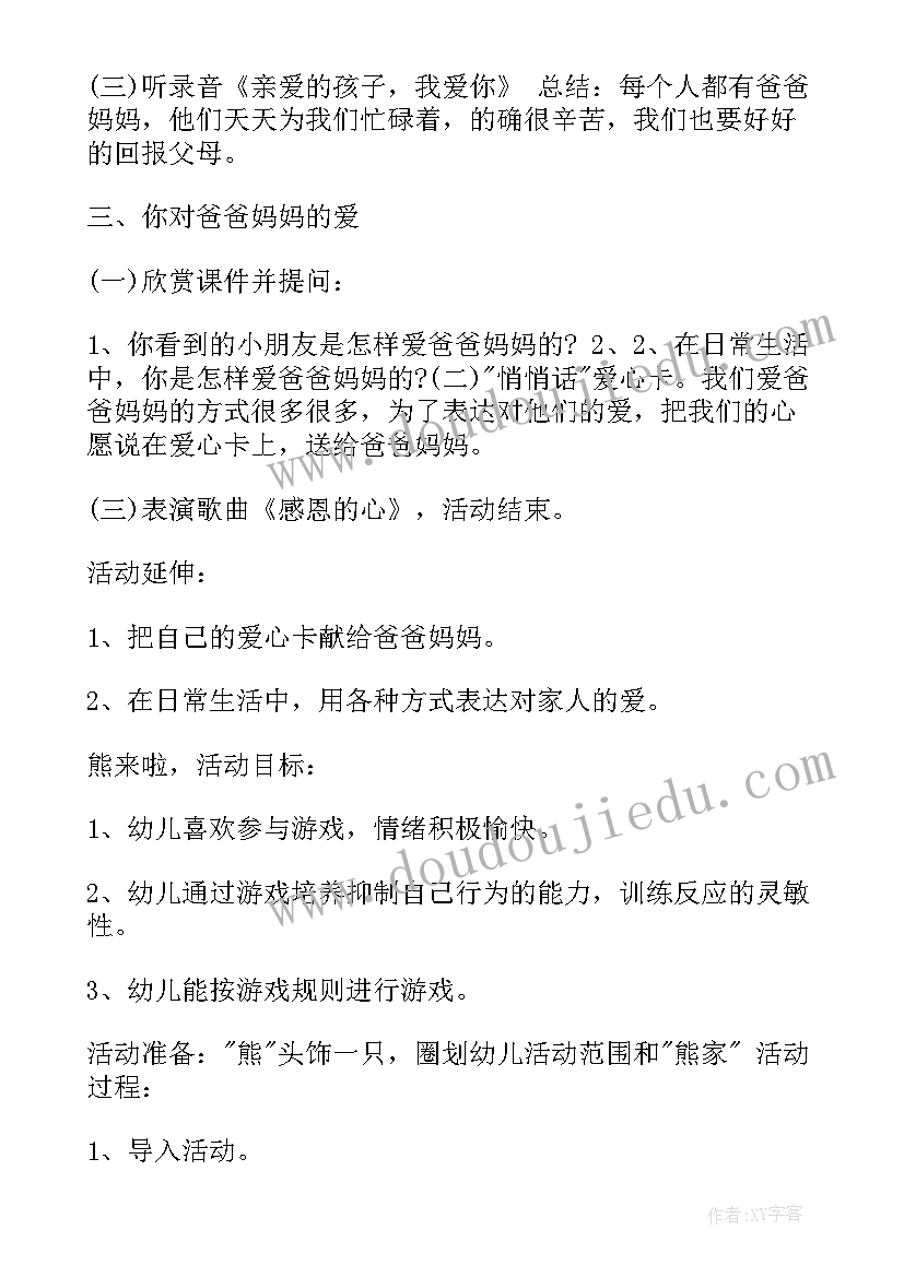 2023年幼儿园大班心理健康教育活动方案设计(汇总5篇)