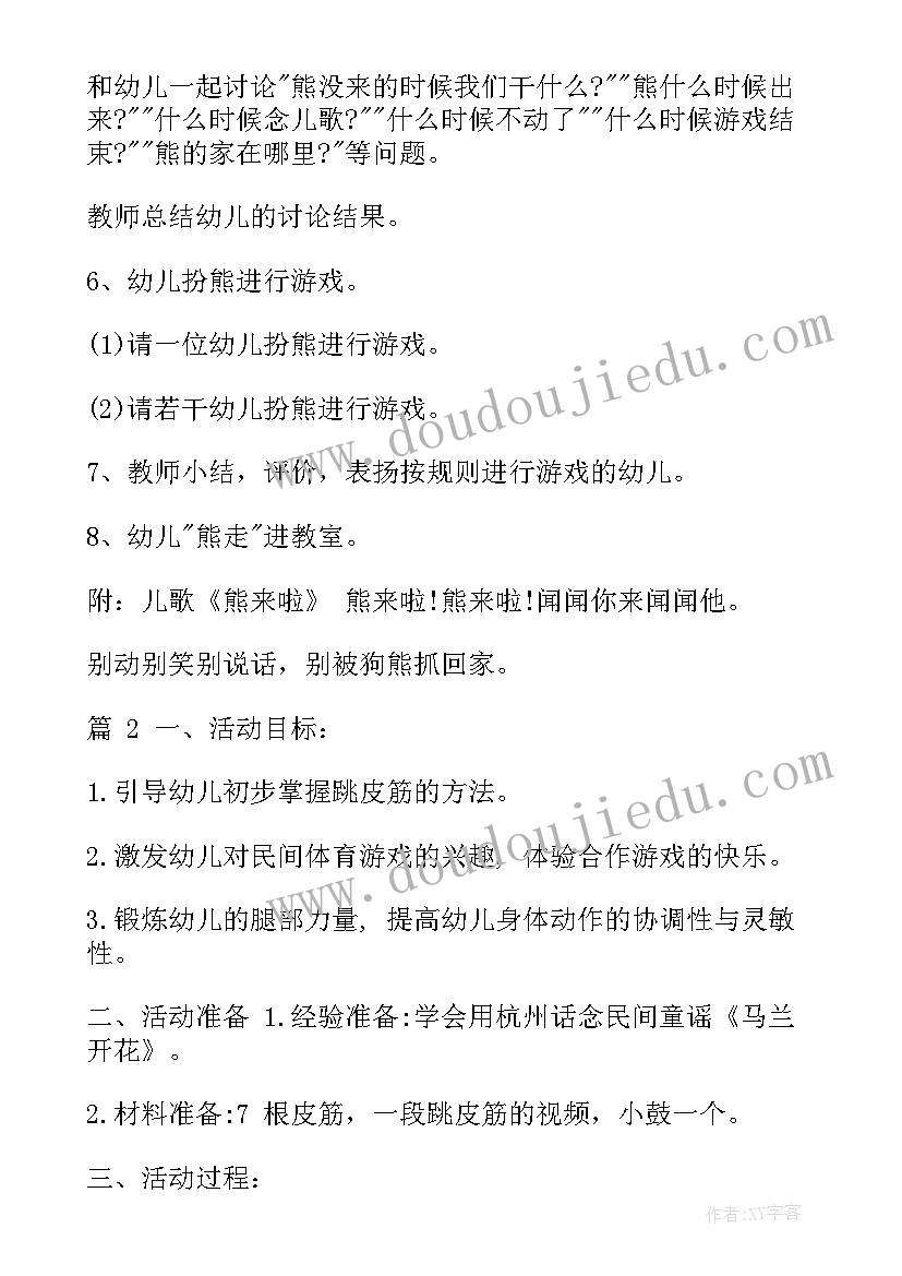 2023年幼儿园大班心理健康教育活动方案设计(汇总5篇)