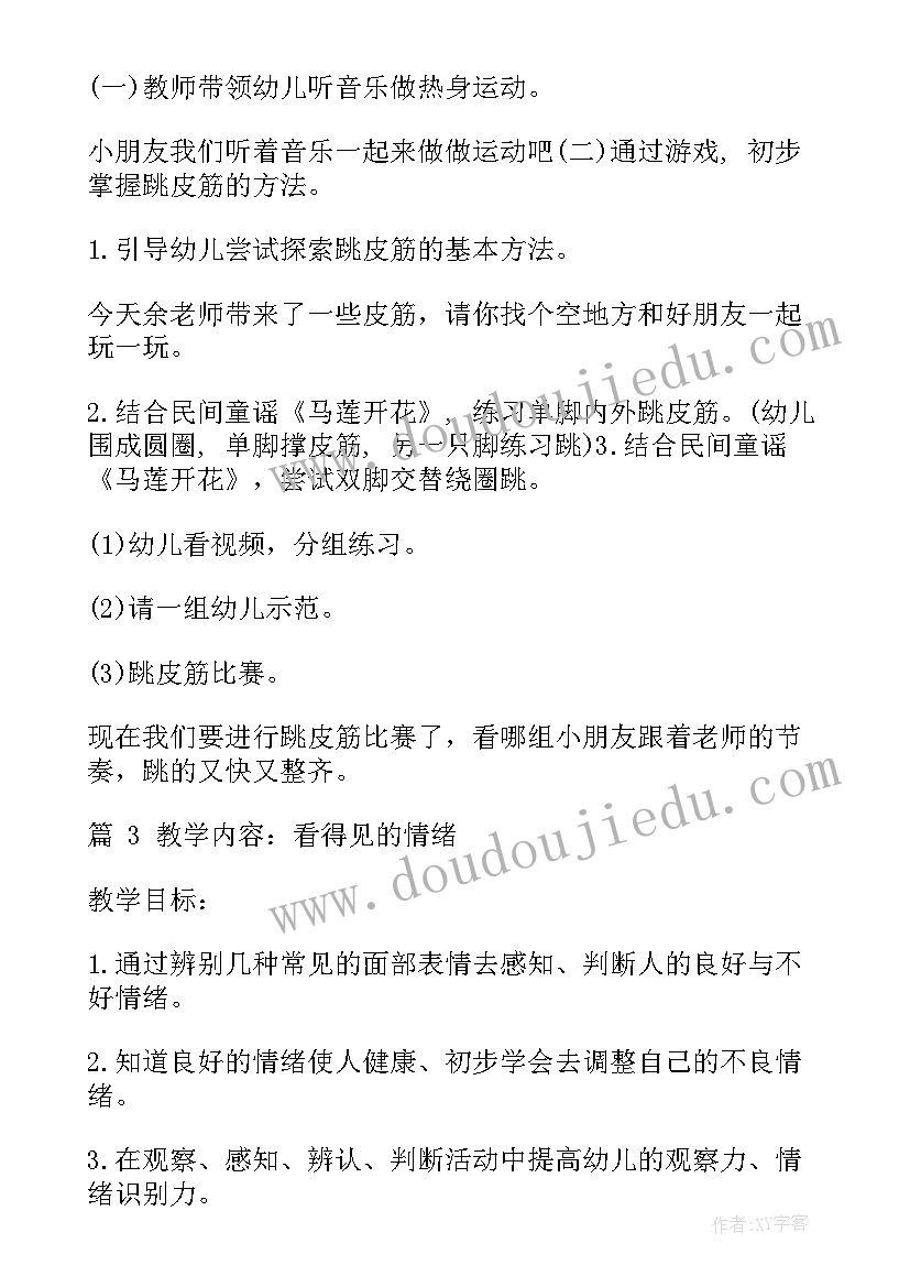 2023年幼儿园大班心理健康教育活动方案设计(汇总5篇)