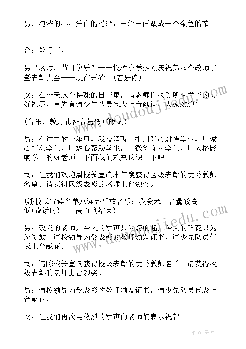 最新教师节的开场白结束语 教师节座谈会主持词开场白和结束语(优秀5篇)