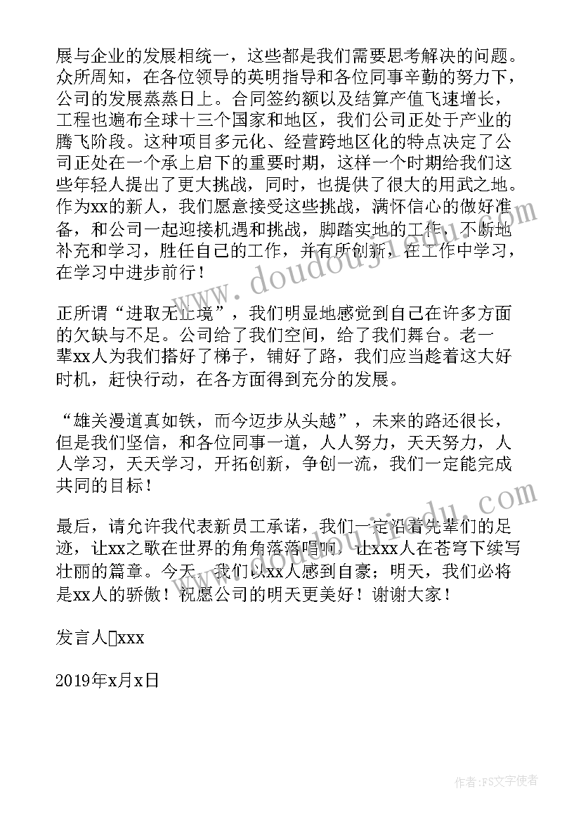 年会上员工的发言(优质8篇)