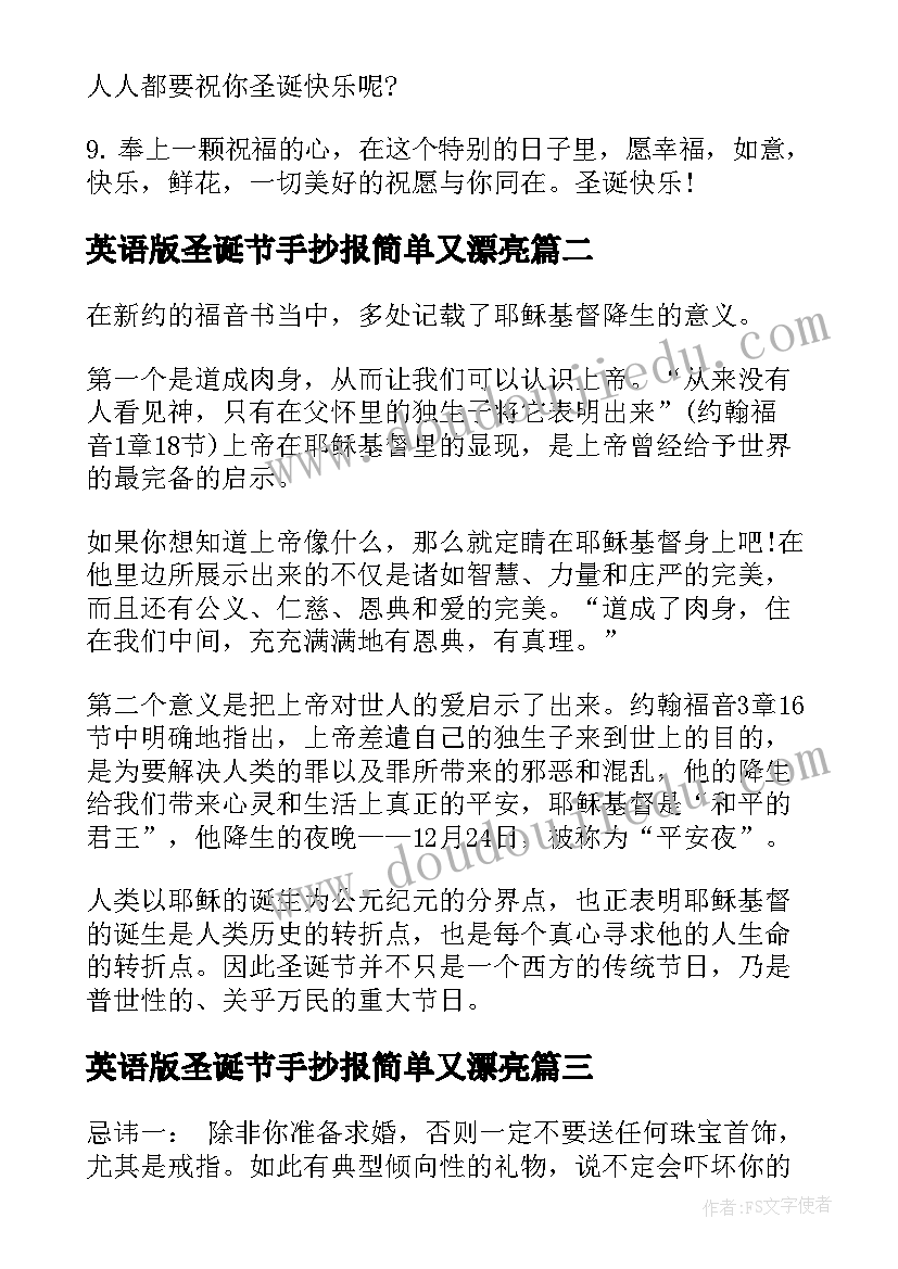 最新英语版圣诞节手抄报简单又漂亮 圣诞节英语手抄报作品(通用5篇)