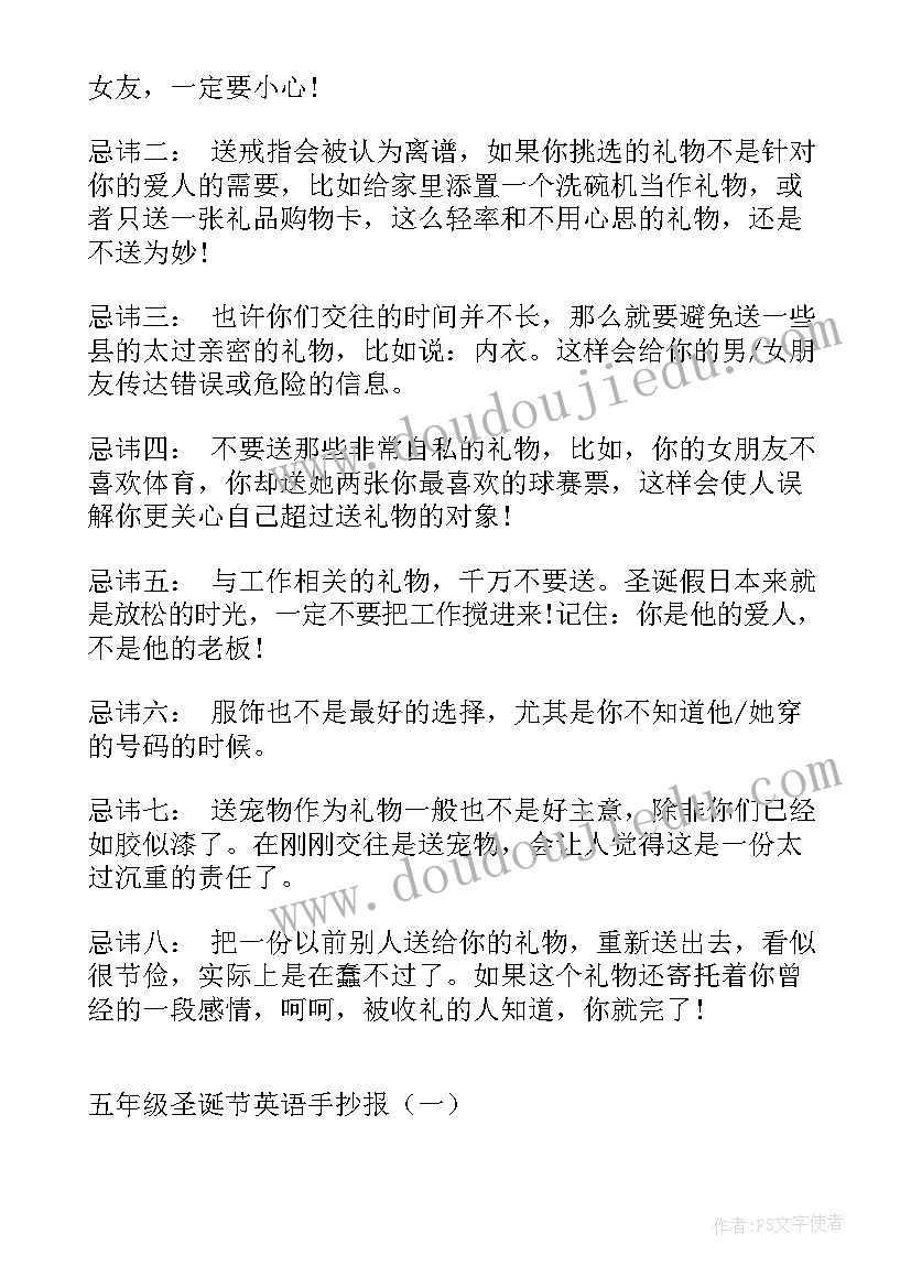 最新英语版圣诞节手抄报简单又漂亮 圣诞节英语手抄报作品(通用5篇)