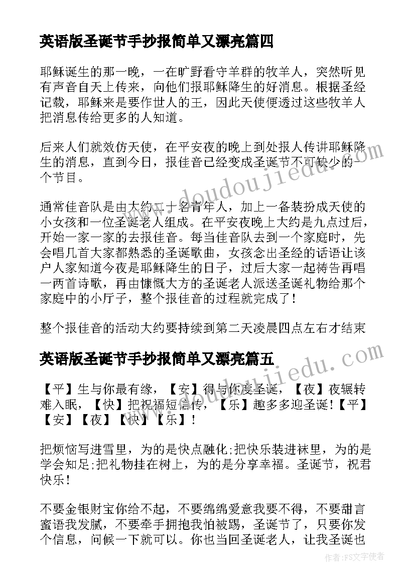 最新英语版圣诞节手抄报简单又漂亮 圣诞节英语手抄报作品(通用5篇)