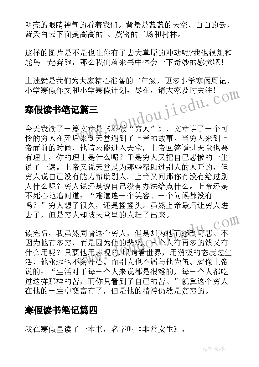 最新寒假读书笔记(模板9篇)