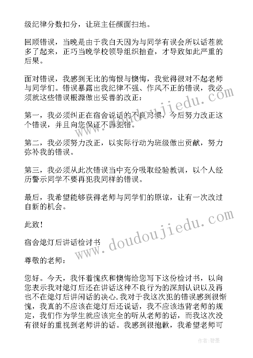 宿舍整改检讨书 宿舍整改检讨书范例(通用5篇)