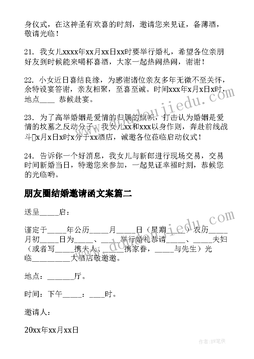 朋友圈结婚邀请函文案(优秀5篇)