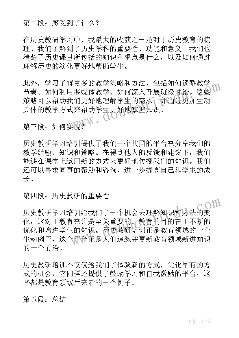 教研活动培训心得交流 教研培训学习心得体会(实用5篇)