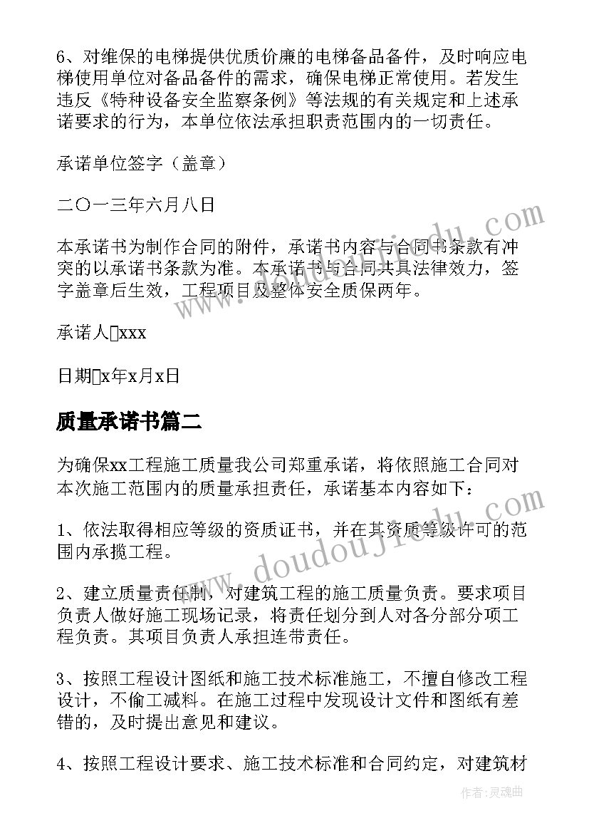 2023年质量承诺书 质量承诺书产品质量的承诺书(通用9篇)