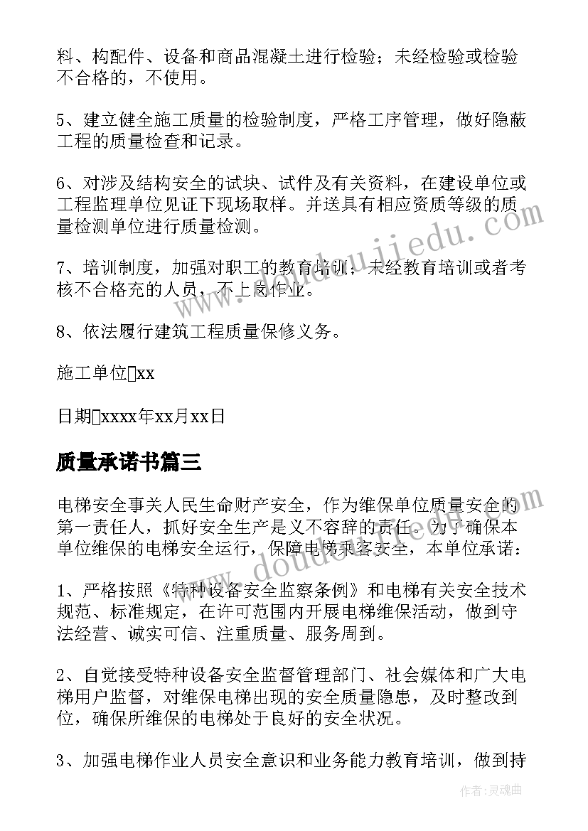 2023年质量承诺书 质量承诺书产品质量的承诺书(通用9篇)