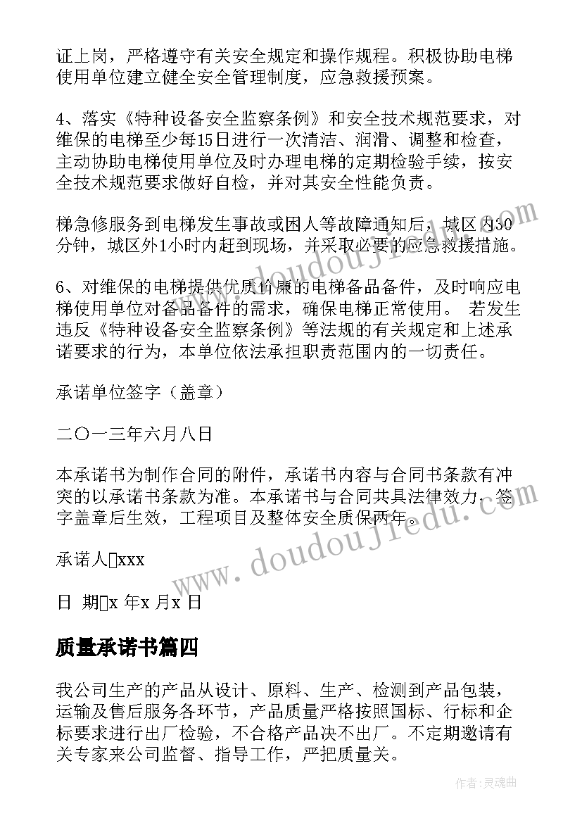 2023年质量承诺书 质量承诺书产品质量的承诺书(通用9篇)