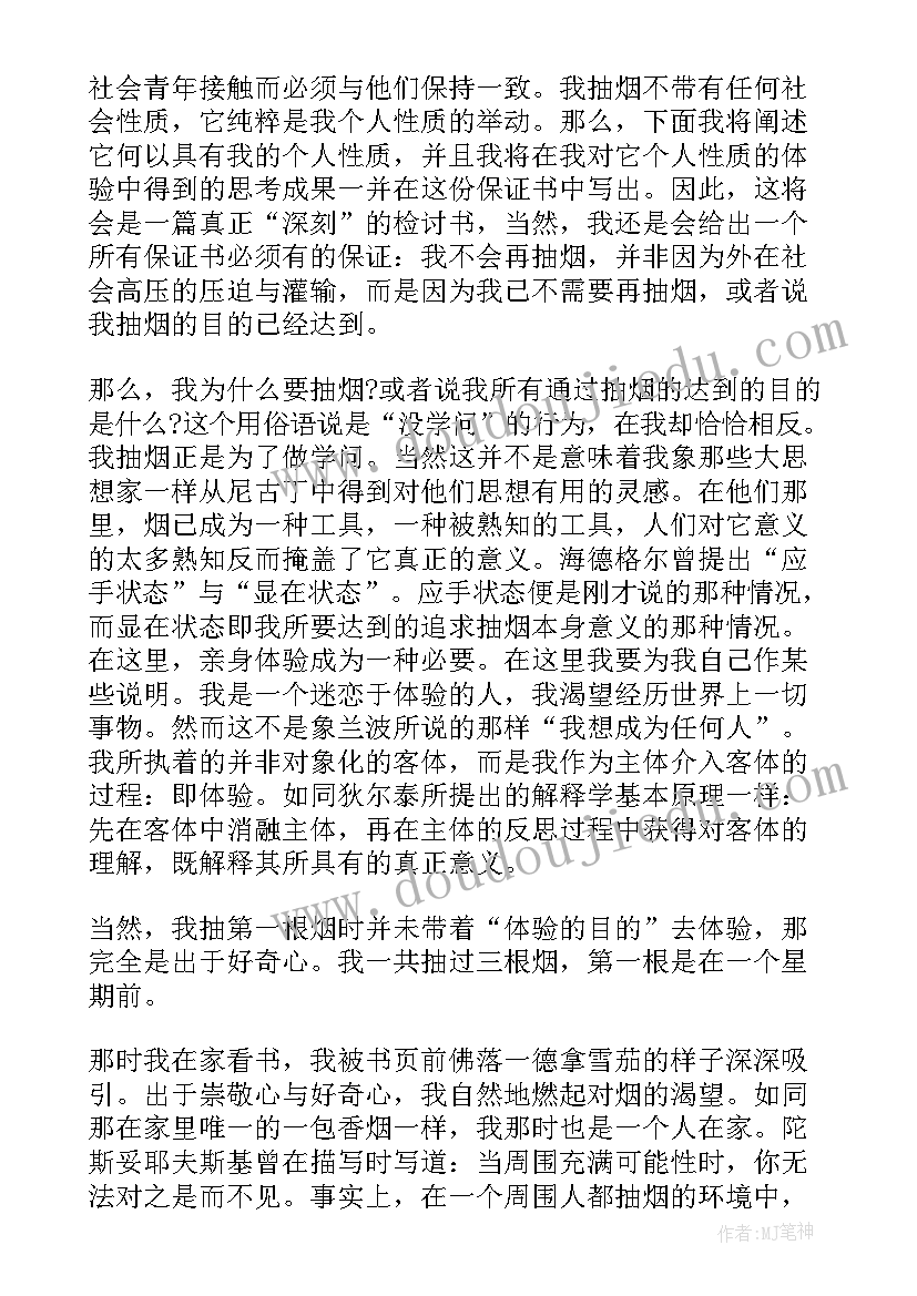 因吸烟的检讨书(优质8篇)