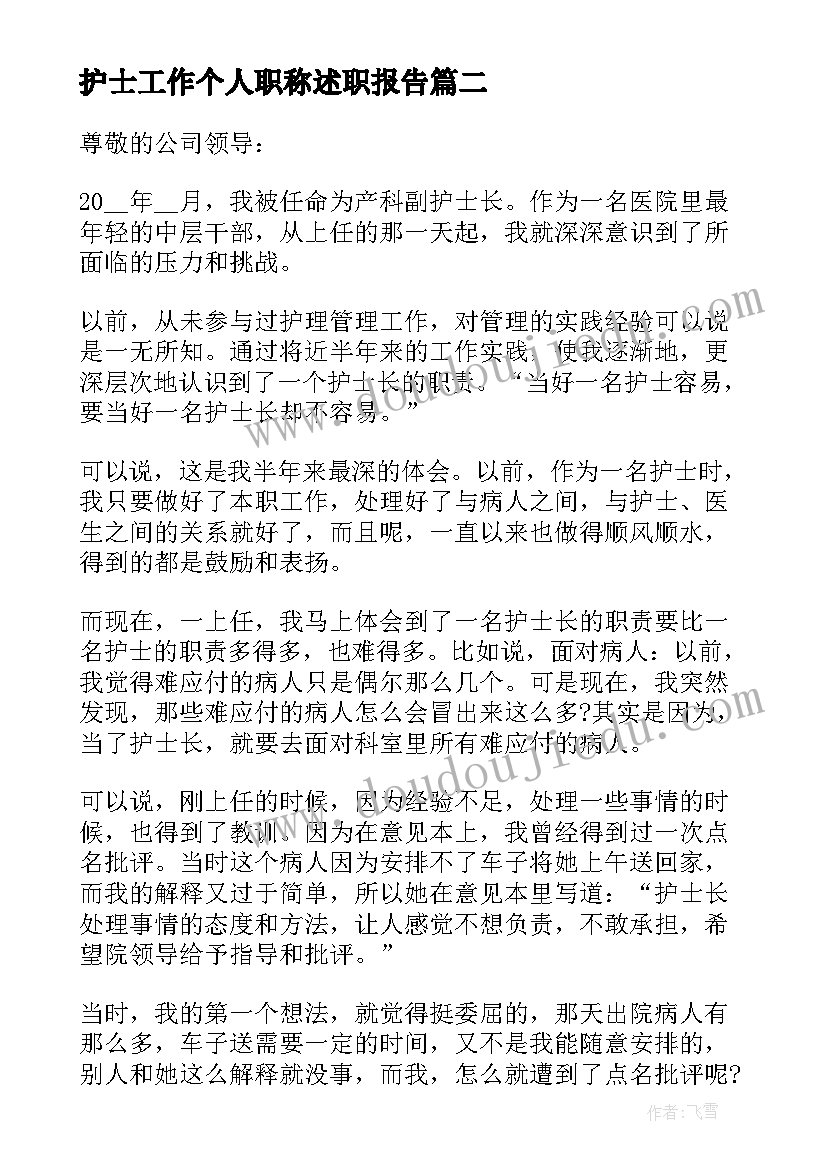 2023年护士工作个人职称述职报告 护士评职称个人述职报告(模板9篇)