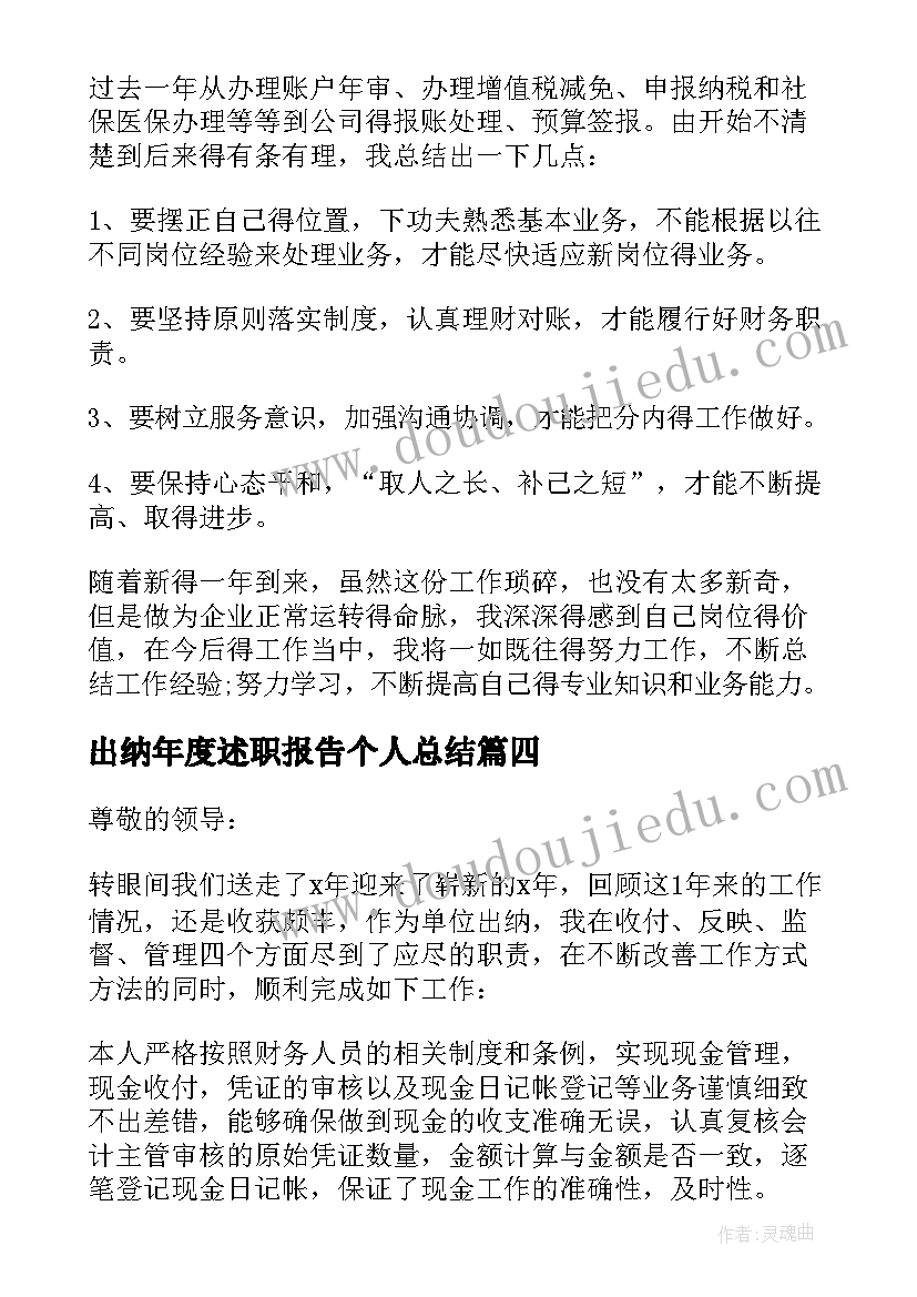 最新出纳年度述职报告个人总结(精选9篇)