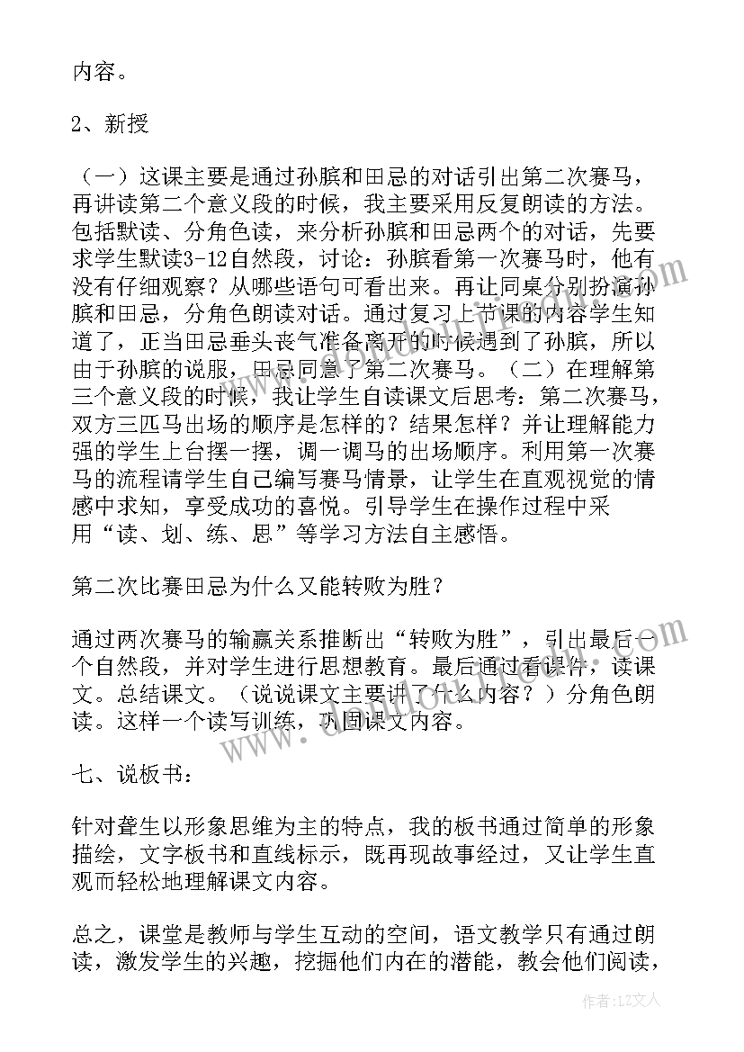 2023年田忌赛马说课稿说学情(汇总5篇)