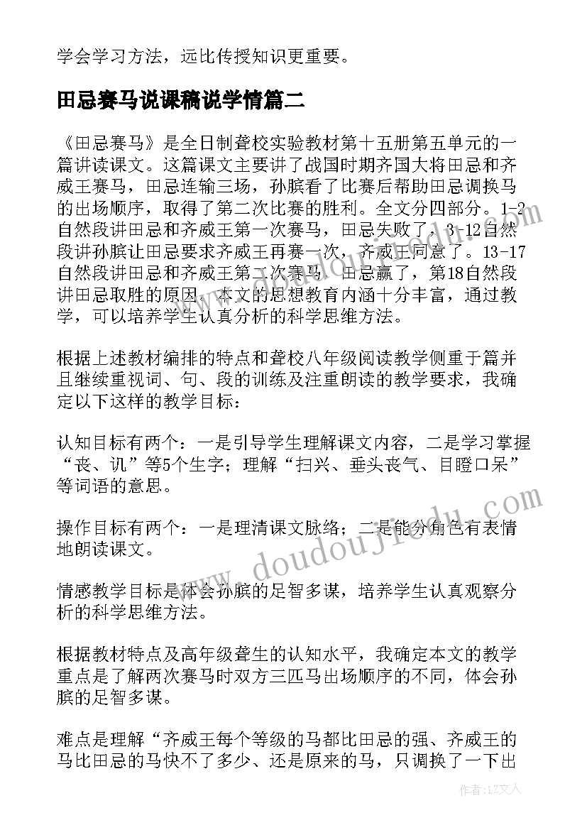 2023年田忌赛马说课稿说学情(汇总5篇)