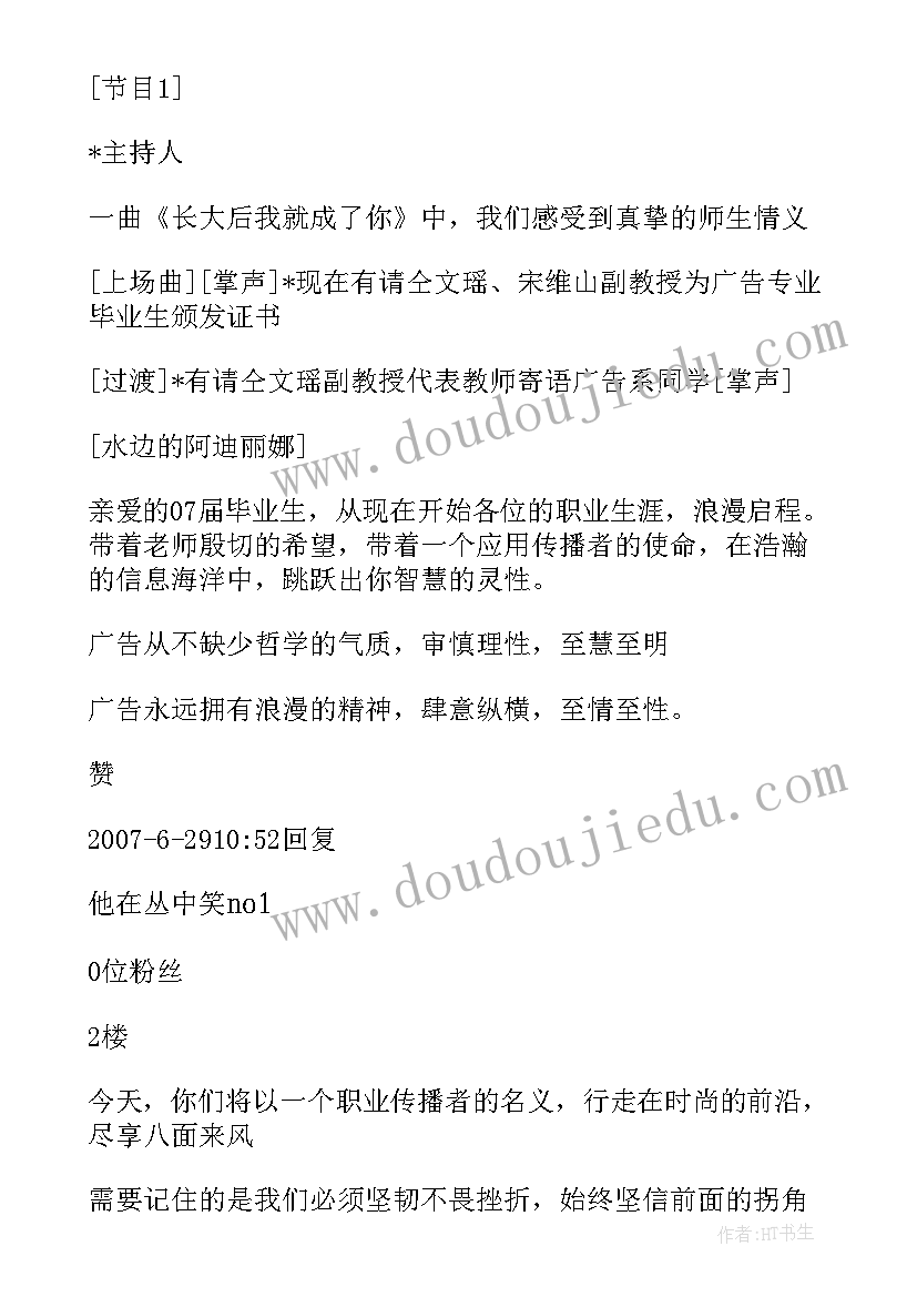 大学毕业典礼发言(精选5篇)