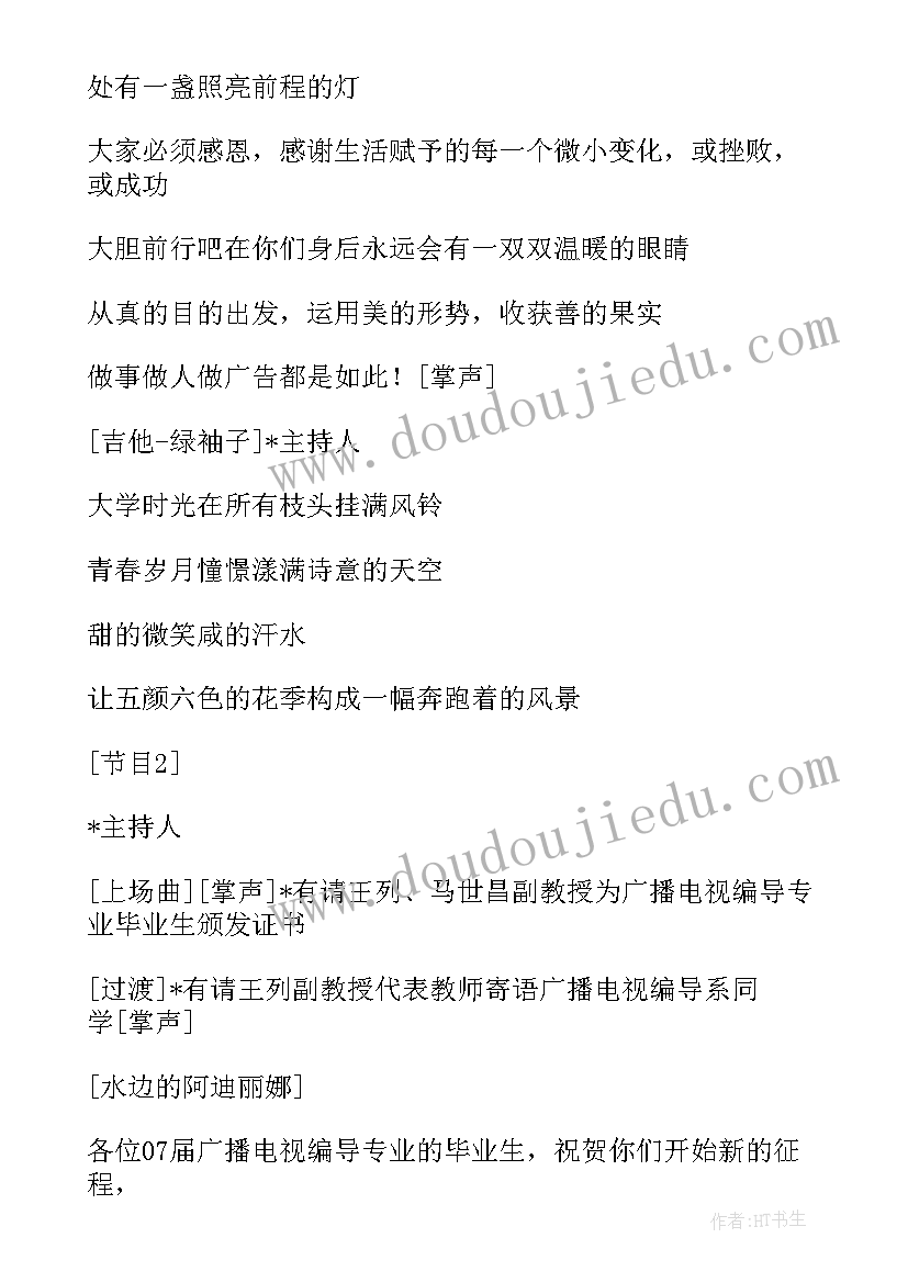 大学毕业典礼发言(精选5篇)