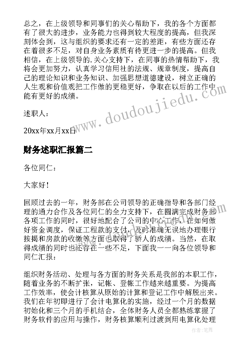 2023年财务述职汇报 企业财务工作述职报告(模板5篇)