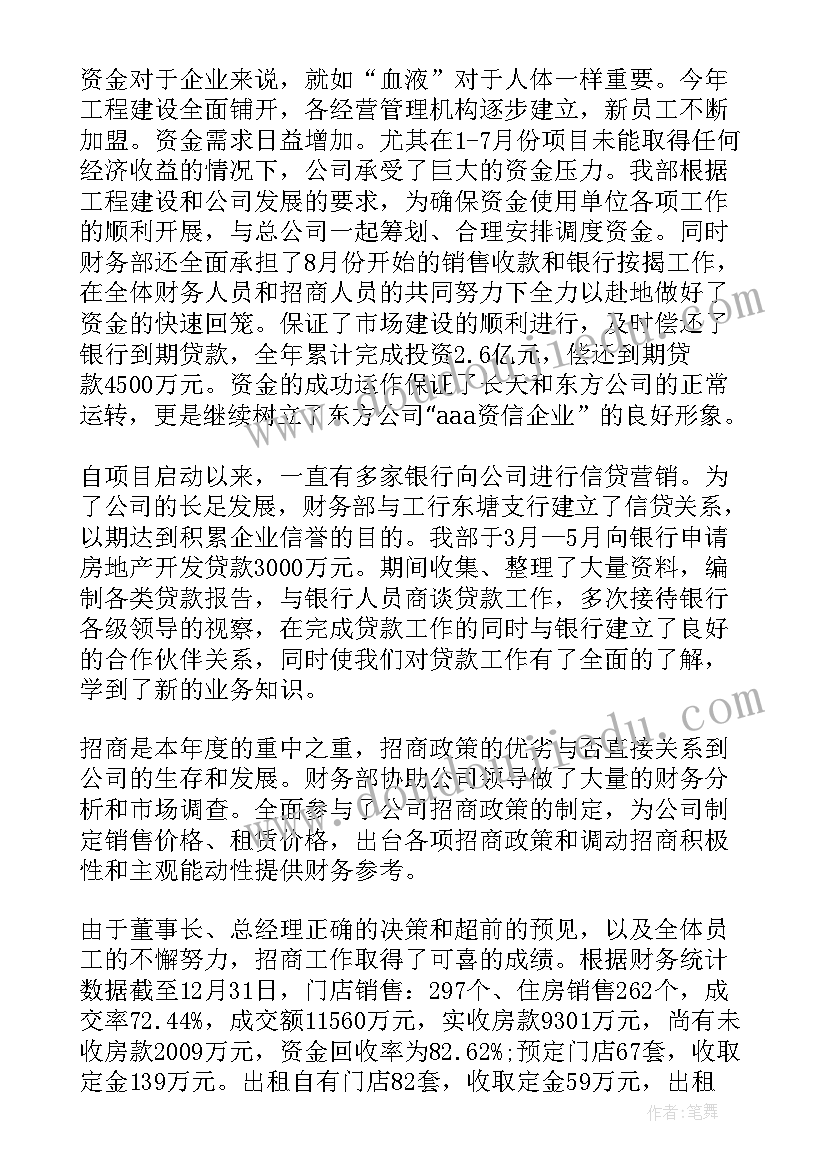 2023年财务述职汇报 企业财务工作述职报告(模板5篇)