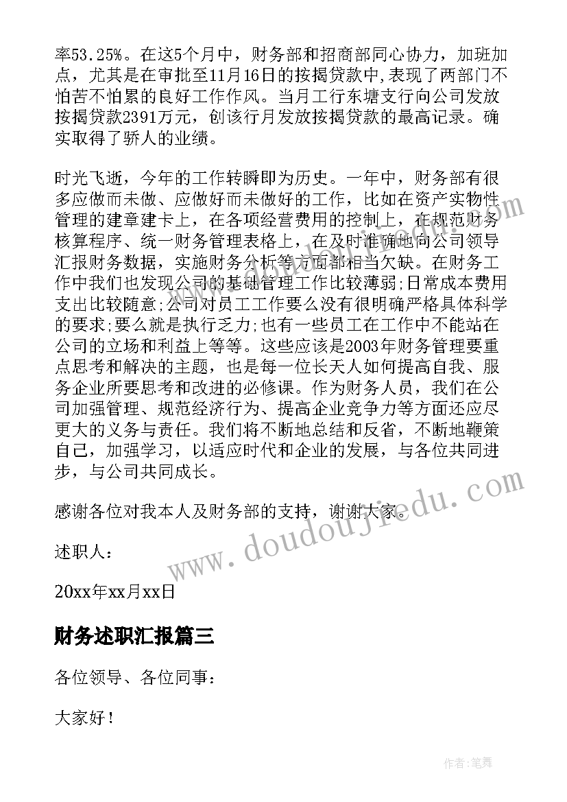 2023年财务述职汇报 企业财务工作述职报告(模板5篇)