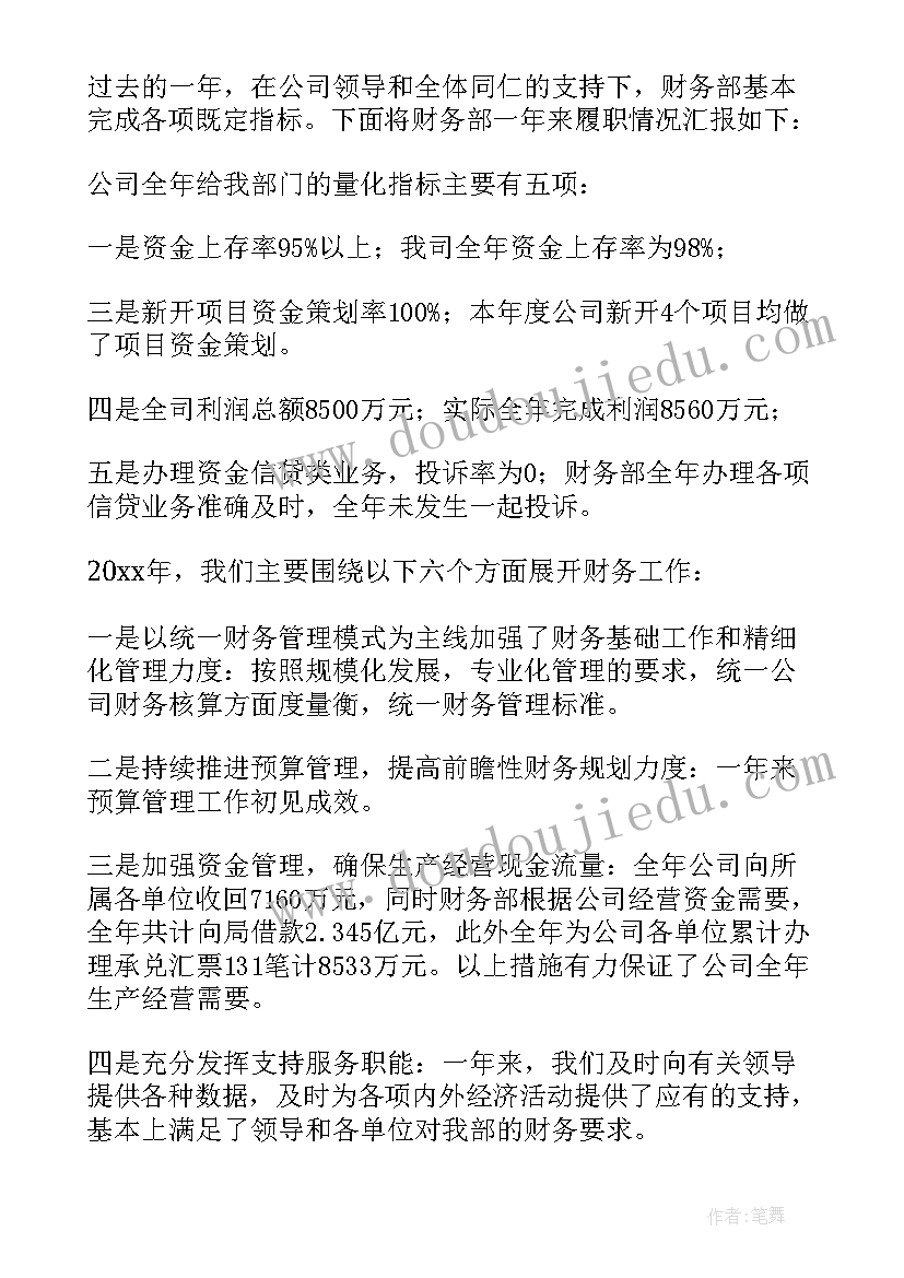 2023年财务述职汇报 企业财务工作述职报告(模板5篇)