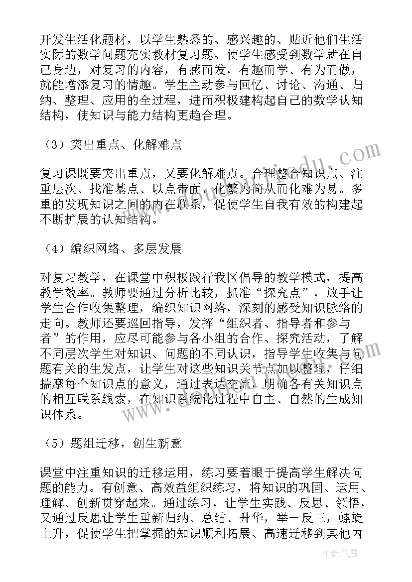 2023年人教版四年级数学教学计划课时分配(优质8篇)