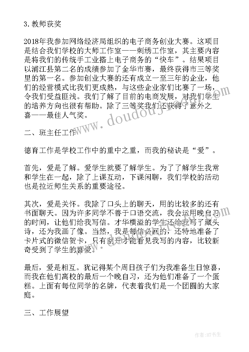 2023年新教师年终个人述职报告(优质7篇)