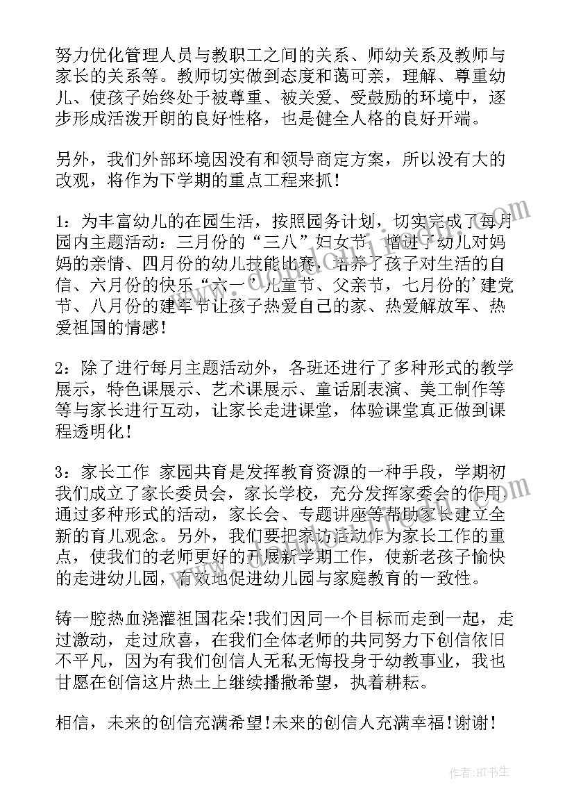 2023年新教师年终个人述职报告(优质7篇)