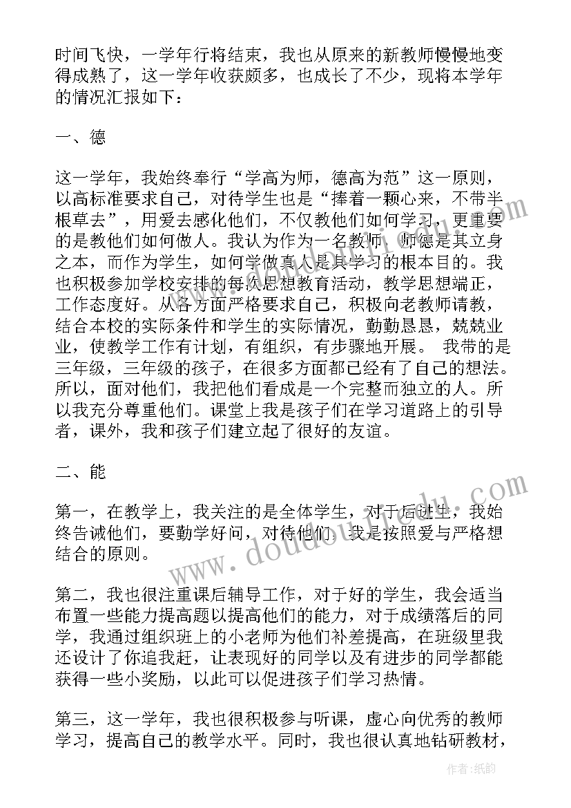 小学新教师学期述职报告总结 小学新教师述职报告(优秀6篇)