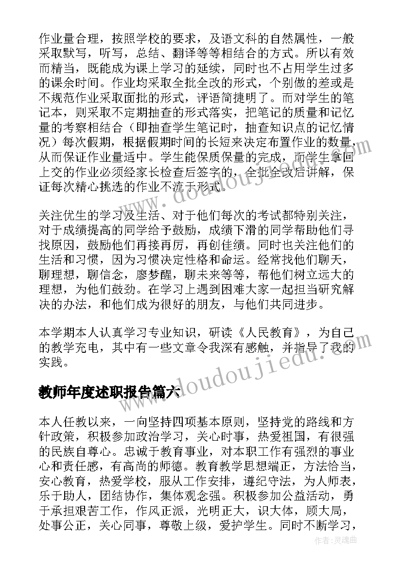 教师年度述职报告(大全9篇)