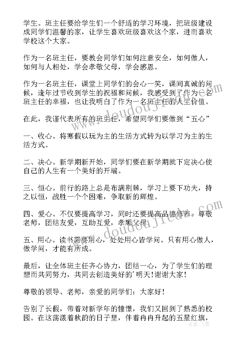 2023年开学典礼主任讲话串词(优秀7篇)