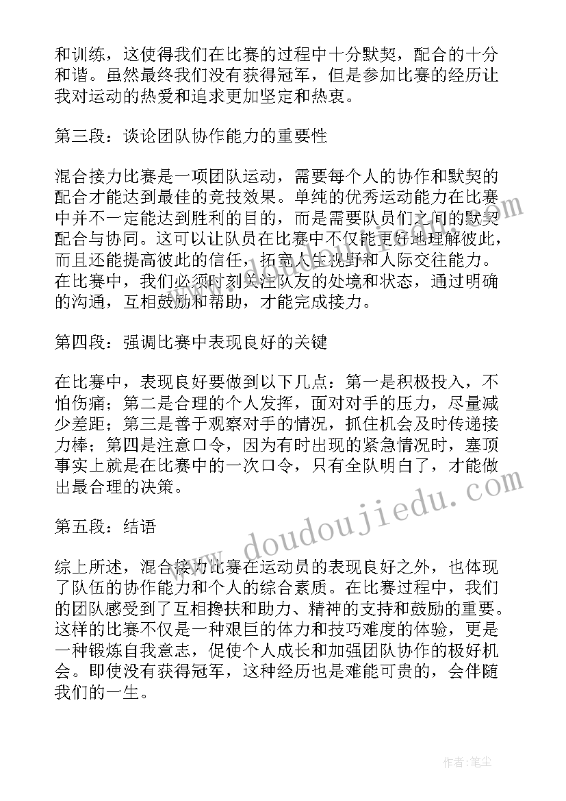 接力比赛过程 混合接力比赛获奖心得体会(优秀10篇)