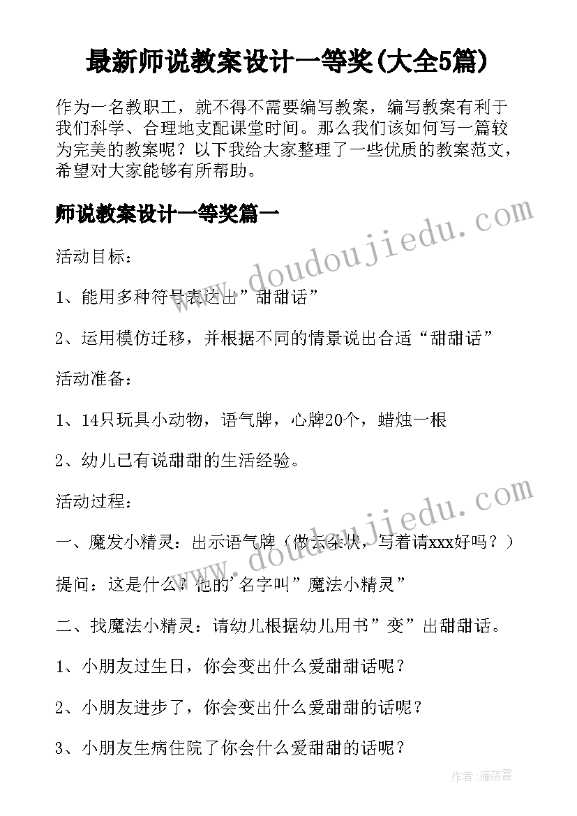 最新师说教案设计一等奖(大全5篇)