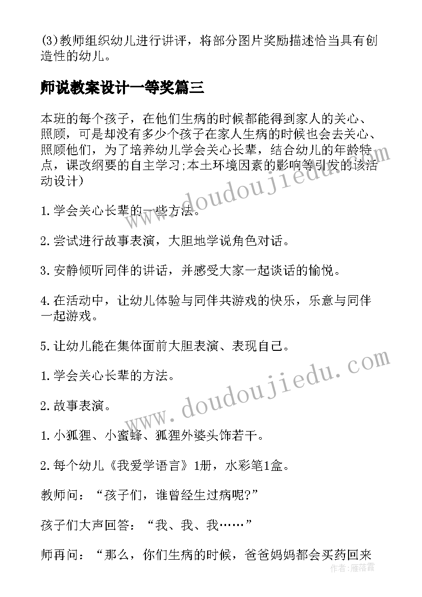 最新师说教案设计一等奖(大全5篇)