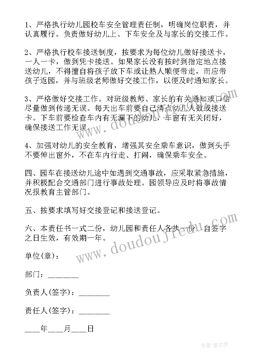 最新乘坐校车安全保证书(实用8篇)