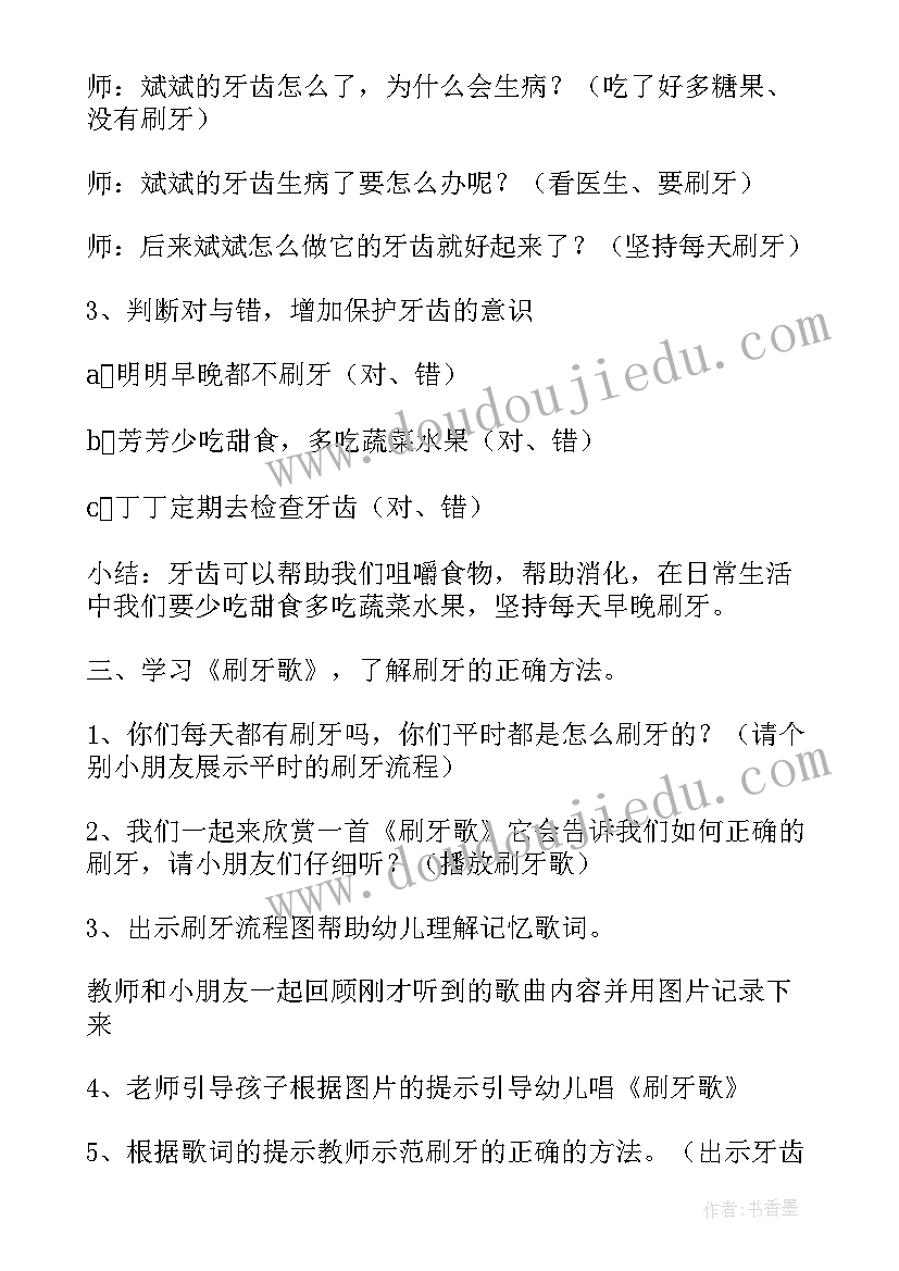 保护牙齿小班安全教案反思(汇总5篇)