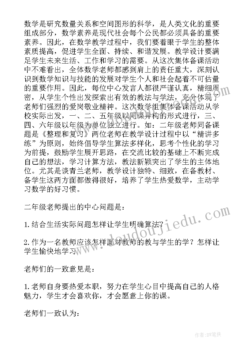 小学数学教研组活动总结与反思(汇总5篇)