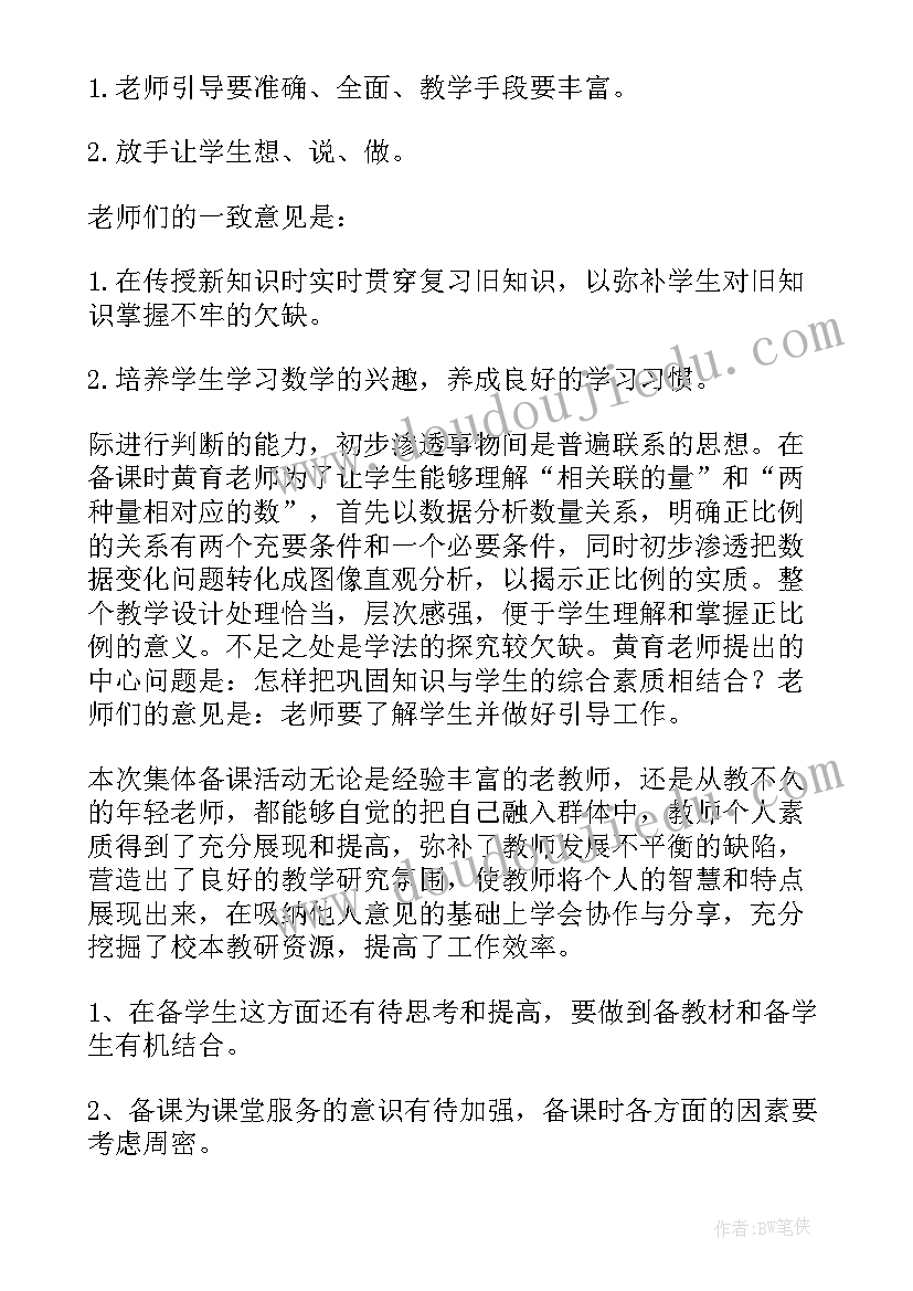 小学数学教研组活动总结与反思(汇总5篇)