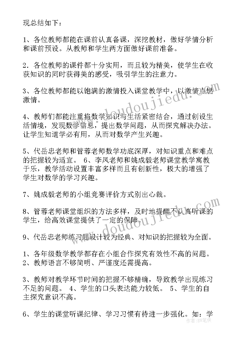 小学数学教研组活动总结与反思(汇总5篇)