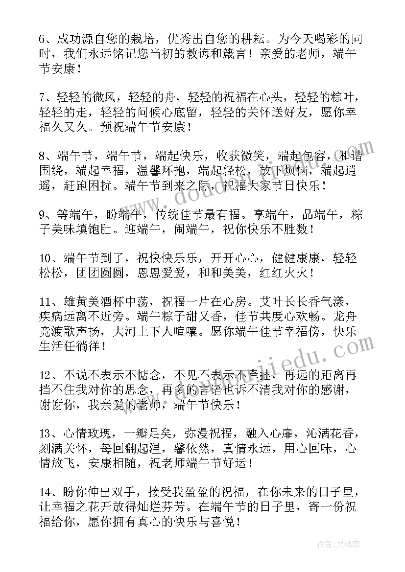 给老师的端午祝福语 端午祝福语给老师(通用10篇)