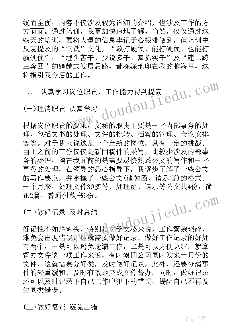 2023年中铁员工转正个人工作总结(实用5篇)